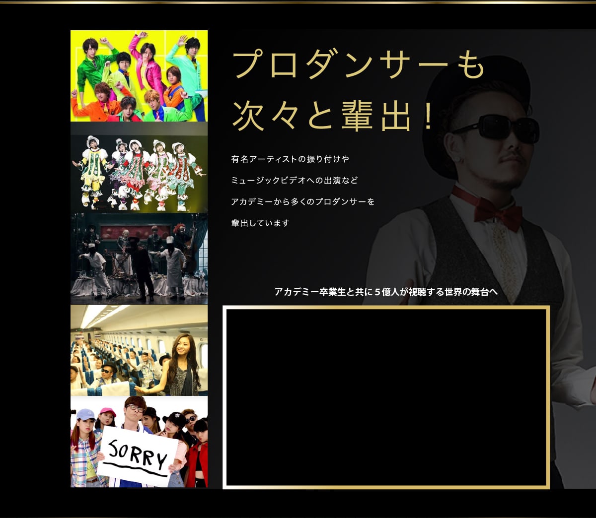 プロダンサーも次々と輩出